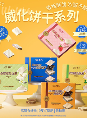 CHOCZERO巧克力威化饼干0添加蔗糖单独小包装榛子牛巧柠檬盒装56g