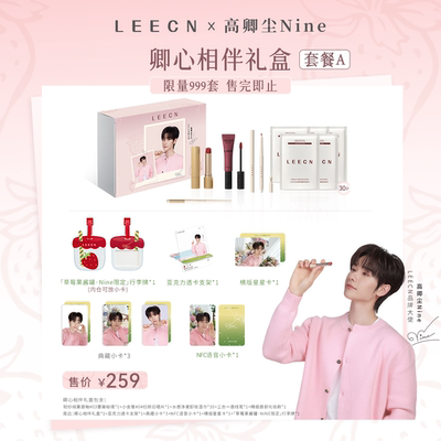 leecn【卿心相伴礼盒】