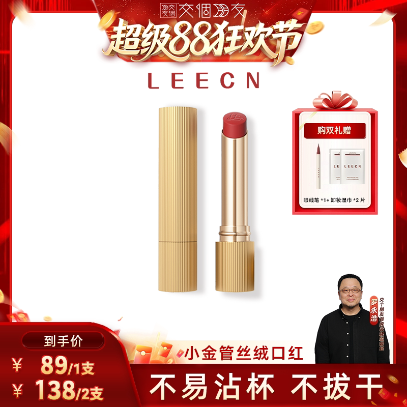 leecn莉肯【交个朋友】小金唇膏/口红