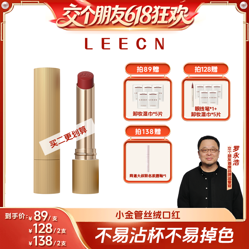 【交个朋友618超级爆款】小金管尘色秘境粉雾口红显白裸感水润