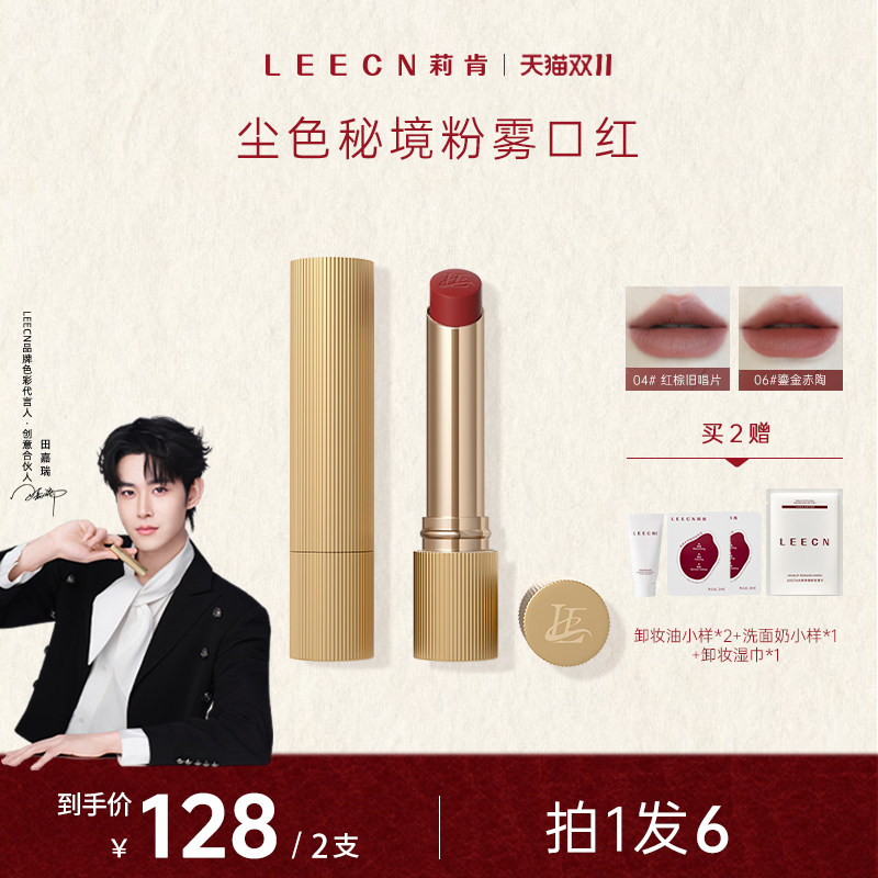 LEECN莉肯口红小金管尘色秘境粉雾显白丝滑裸感水润口红