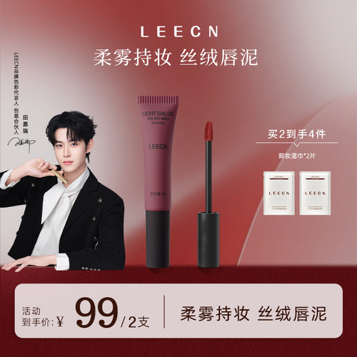 LEECN不易沾杯柔雾唇粉霜多用霜