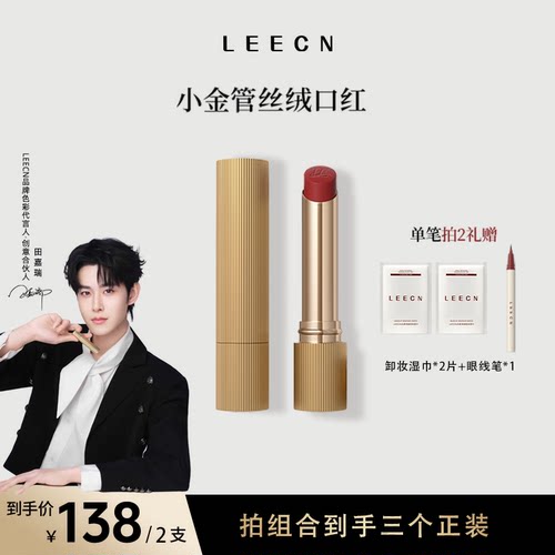 leecn莉肯【交个朋友】小金管尘色秘境粉雾口红显白裸感