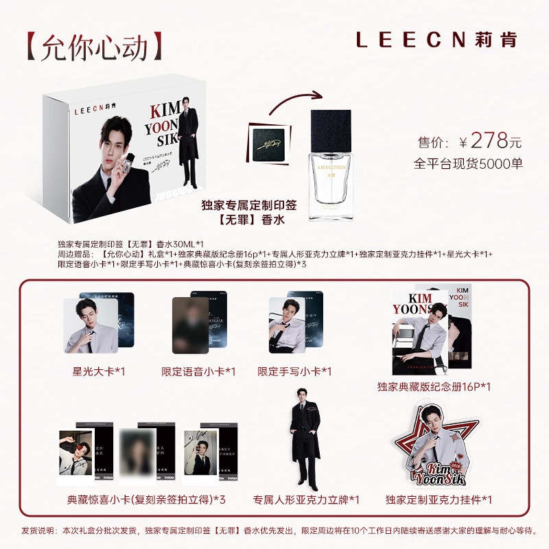 【允你心动限定礼盒】LEECN莉肯独家专属定制印签【无罪】香水