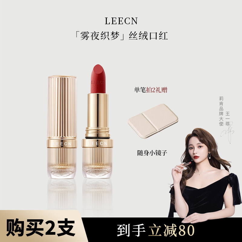 LEECN口红柔雾丝绒持久不易沾杯低饱和显白哑光口红