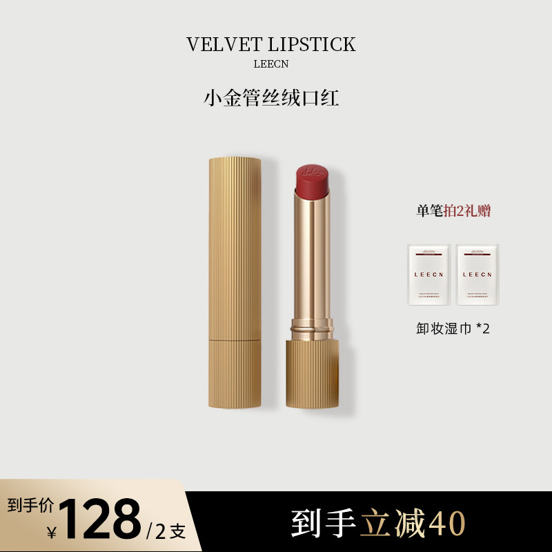 【李小冉同款】LEECN莉肯口红小金管尘色秘境粉雾显白丝滑裸感