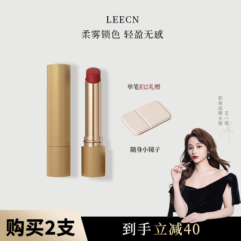 LEECN口红小金管尘色秘境粉雾显白丝滑裸感水润口红