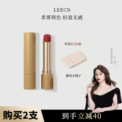 LEECN粉雾口红显白丝滑水润