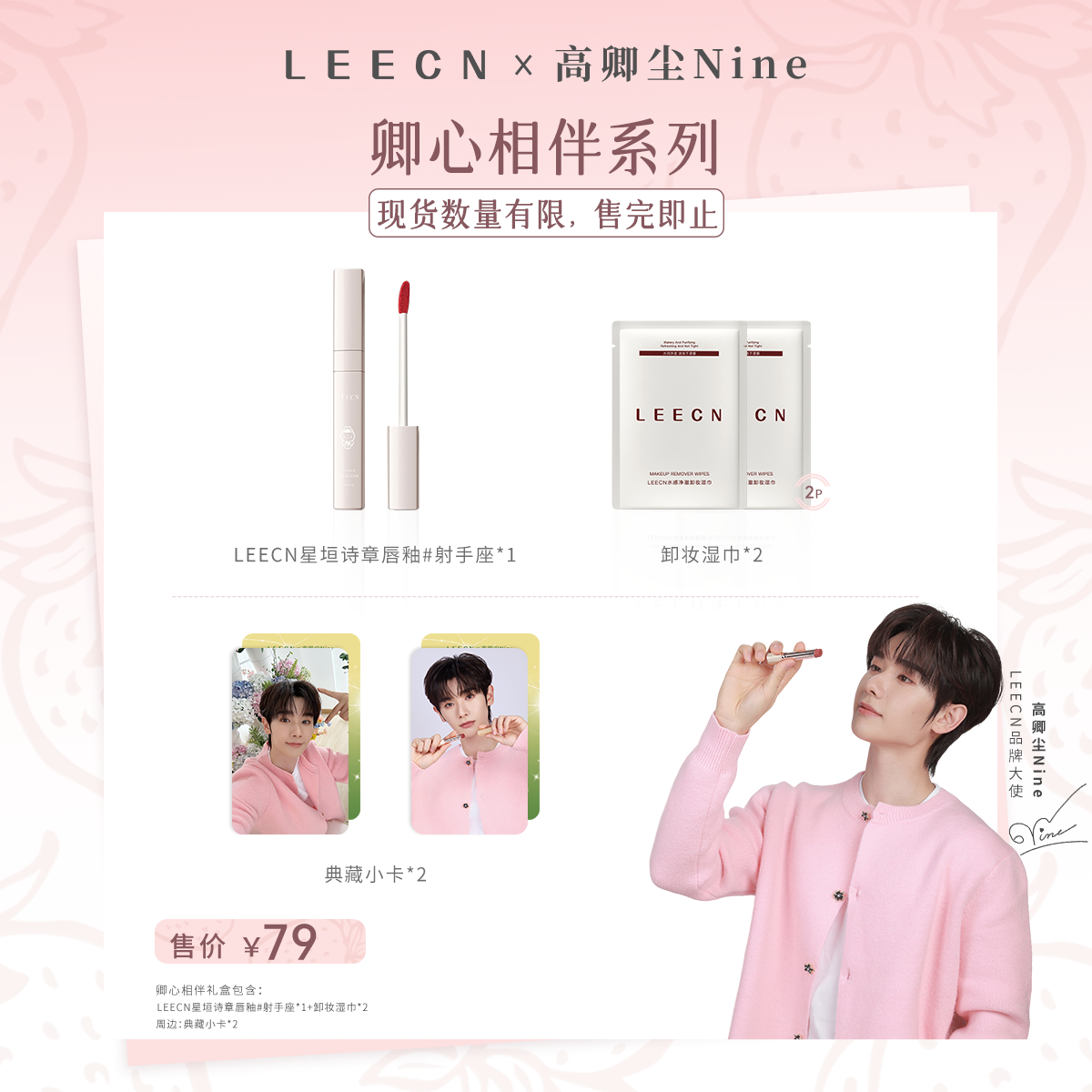 【卿心相伴系列】leecn星垣诗章系列哑光保湿不拔干锁色唇釉新色