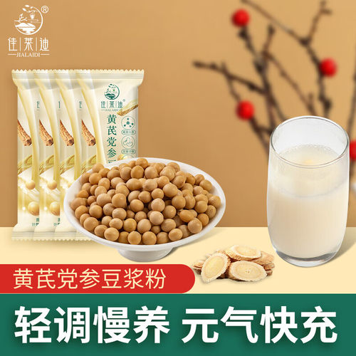 厂家补贴50包黄芪党参豆浆粉