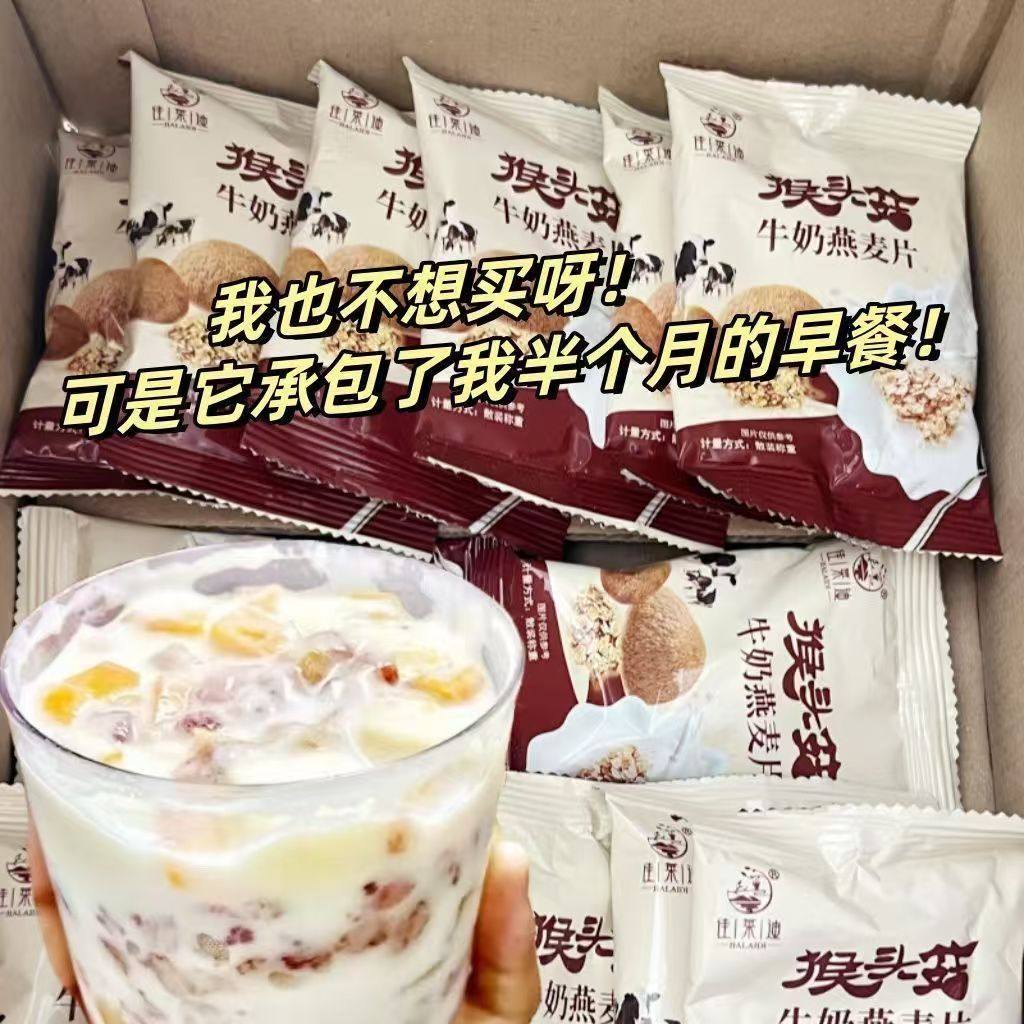 冲泡袋装猴头菇牛奶燕麦片学生宿舍上班族免煮早餐代餐营养谷物粉,咖啡/麦片/冲饮,谷物营养配方粉,淘宝优惠券,粉丝福利购,淘宝优惠卷