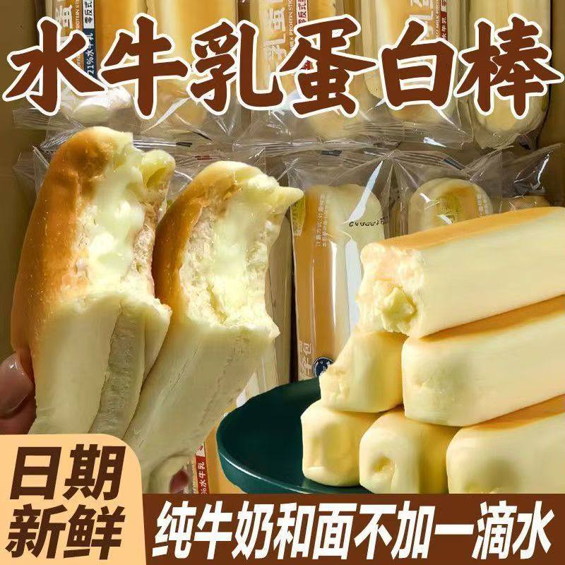 水牛乳蛋白棒夹心面包代餐纯牛奶和面不加一滴水开袋即食营养早餐,零食/坚果/特产,夹心面包,淘宝优惠券,粉丝福利购,淘宝优惠卷