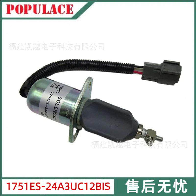 KOVAX挖掘机零件电子熄火开关电磁阀1751ES-24A3UC12BIS24V