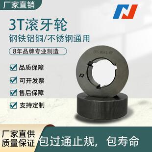 不锈钢直螺纹3T滚丝轮建筑用螺纹滚丝机高强度蜗杆合金