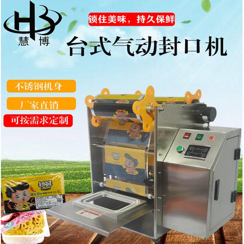 慧博全自动快餐盒封口机打包机商用圆碗外卖熟食包装机保鲜封盒机