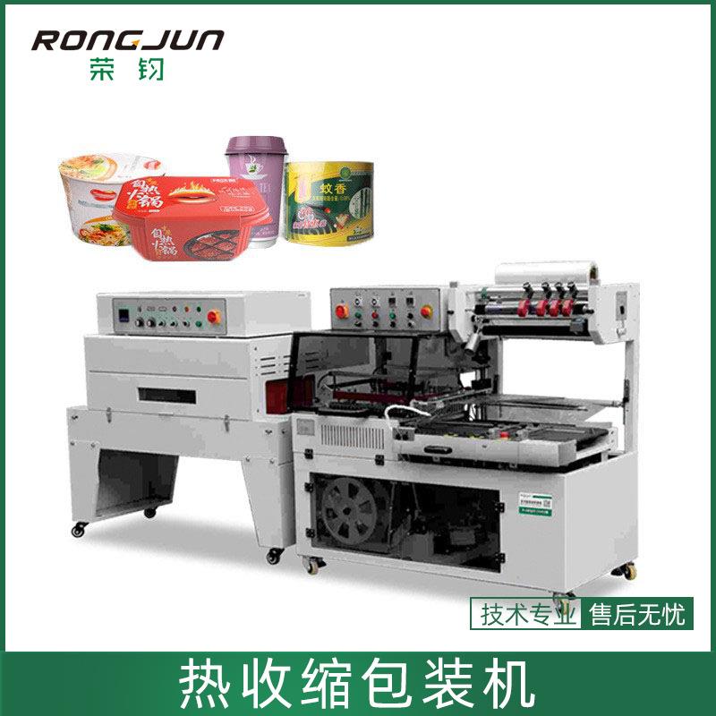 450L型快餐饭盒蚊香塑料盒药品保健品礼盒自动覆薄膜封切热收缩机