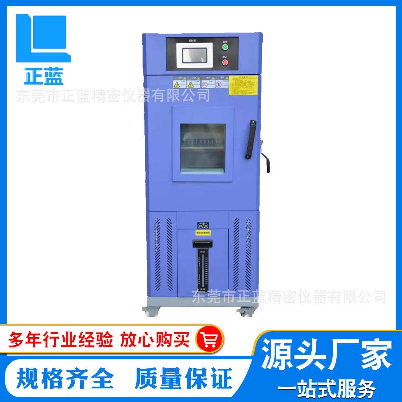 老化恒温恒湿箱环境试验可程式恒温恒湿测试机触屏老化箱