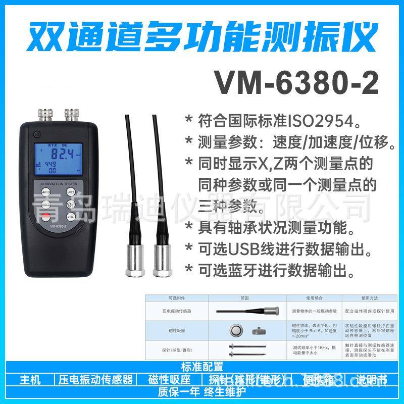 VM-6380-2双通道振动仪机械便携式测振仪轴承振动检测分析仪器