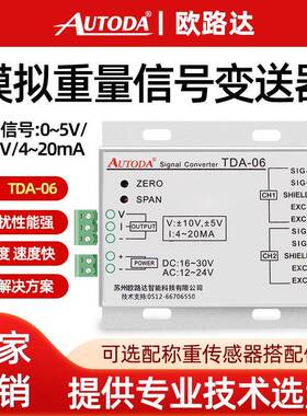 TDA-06两进一出重量变送器模拟量称重放大信号0-10V/4-20mA