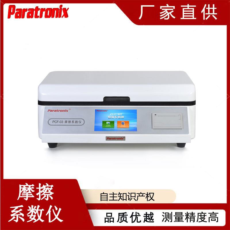 PCF-03鼠标垫耐摩擦系数仪动静摩擦系数测试仪