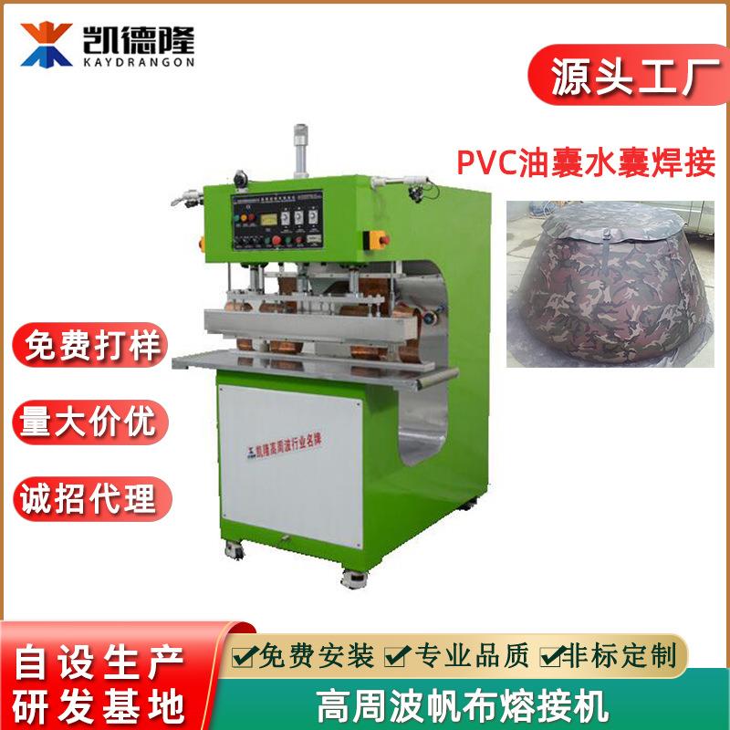 生产厂家直供高周波热合机高频塑胶焊接机PVC油囊水囊高频熔接机