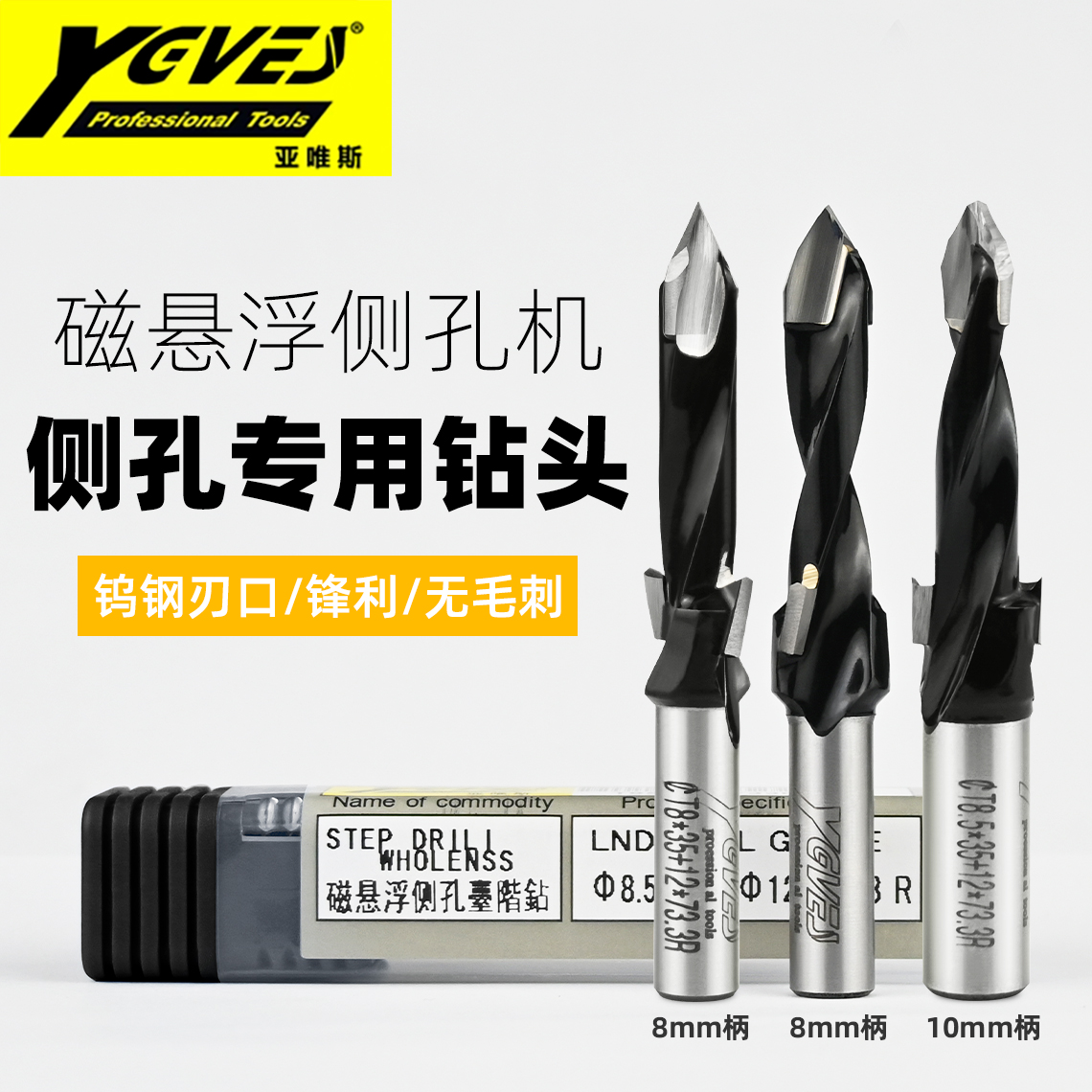 专为磁悬浮侧孔机设计的钻头！