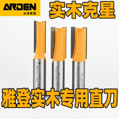 雅登实木专用直刀木工铣刀