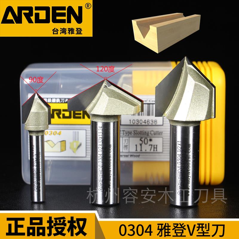 雅登V型刀开V型槽雕刻专用刀具