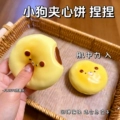 Puppy Sandwich Cake [1 Piece]