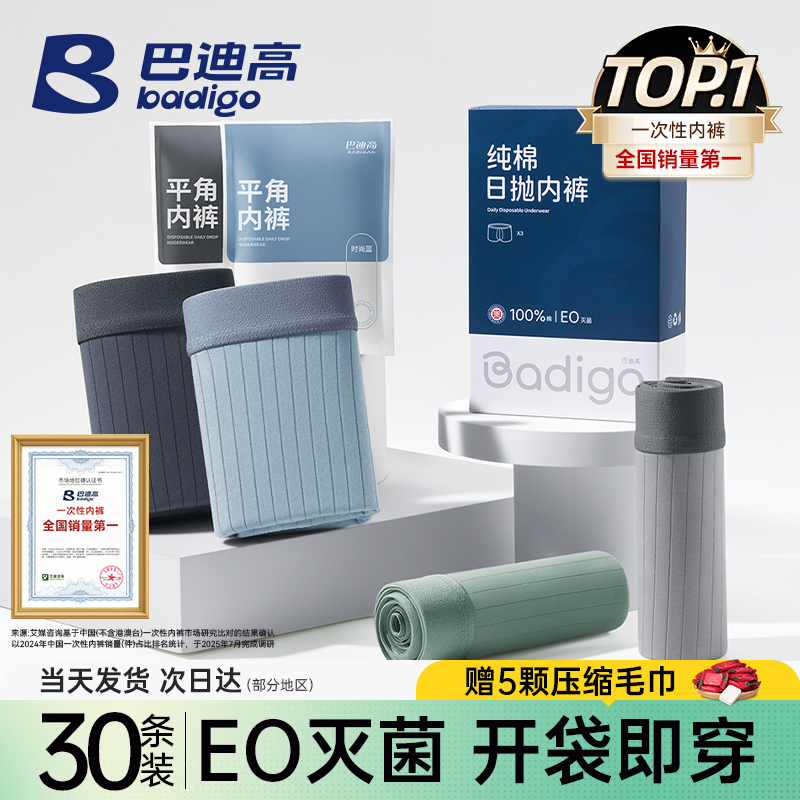 【60条装】EO灭菌男士日抛裤