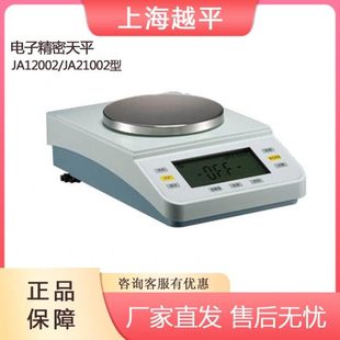 41001电子精密天平实验室分析天平电子秤 上海越平JA31002