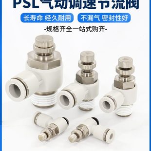 亚德客气动调速阀可调气管接头气缸节流阀PSL4
