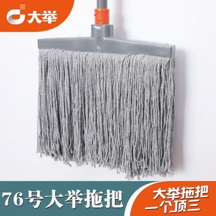 传统拖把 大举拖把76号灰色吸水棉线拖把耐脏大堂物业宽头家用老式