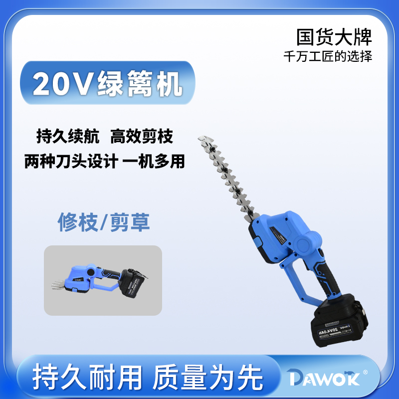 DAWOK便携多功能高品质电动修枝剪绿篱机修剪机茶树剪绿化园林