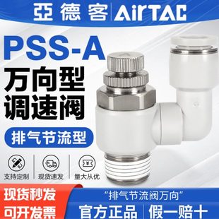 亚德客气动万向调速阀排气节流阀PSS4 原装