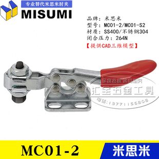 同款 快速夹具不锈钢夹钳MC01 替代米思米MISUMI肘夹 水平卧式
