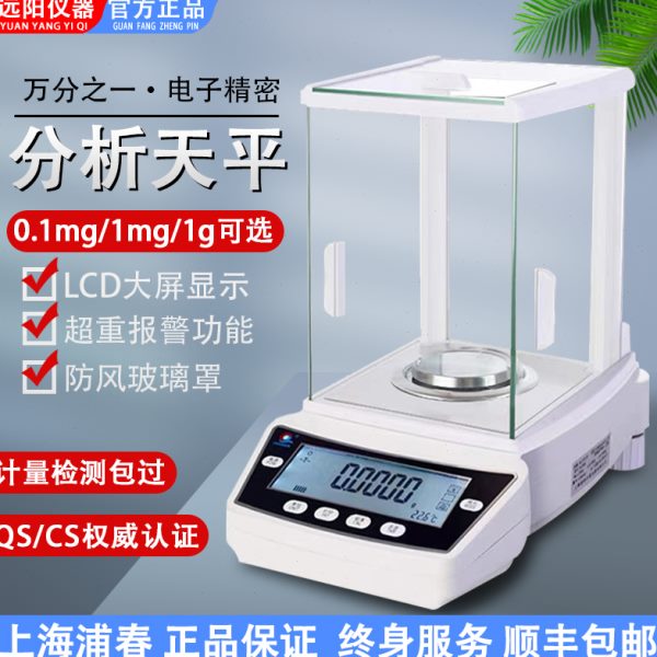 万分之一电子分析天平0.1mg0.0001g实验室千分之一1mg分析天平秤