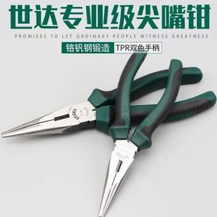 8寸70102A尖嘴钳子常用世哒钳子 世哒工具保用6寸尖嘴钳70101A