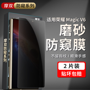 摩双适用荣耀magicv6手机膜V6防窥膜折叠外屏膜magicv5水凝膜贴纸中轴vs5保护膜v6钢化膜全包磨砂膜游戏电竞