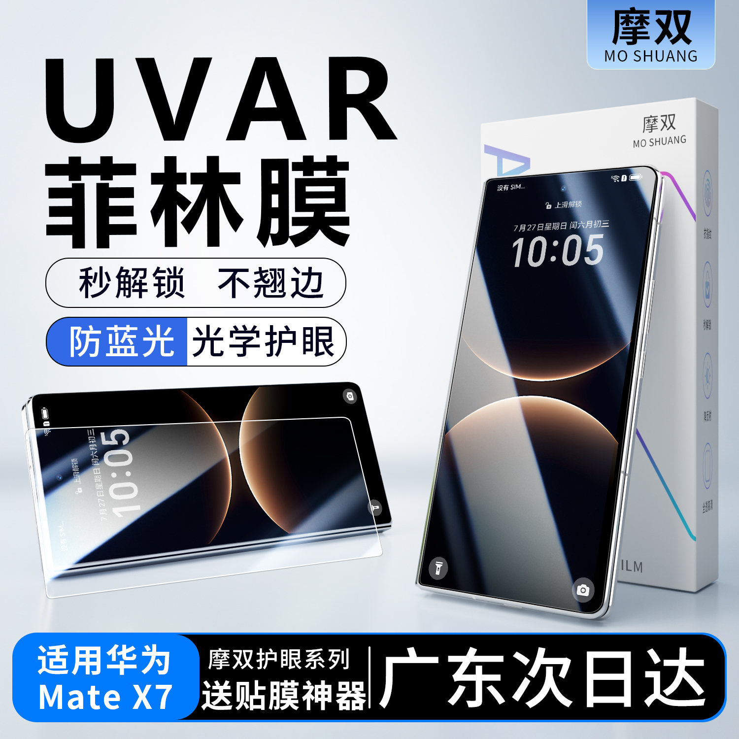 摩双适用华为matex7外屏膜AR菲林
