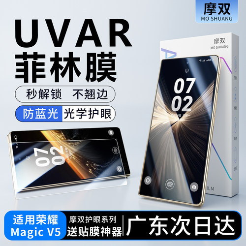 摩双适用荣耀magicv5手机膜AR