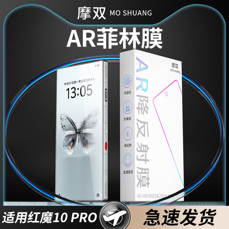 摩双适用努比亚红魔手机膜AR膜