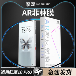 摩双适用努比亚红魔手机膜AR膜