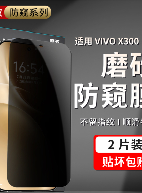 摩双适用VIVO X300防窥膜S50Pro手机膜x300pro磨砂膜防指纹贴X200mini水凝膜s30pro游戏膜电竞x200ulta保护膜