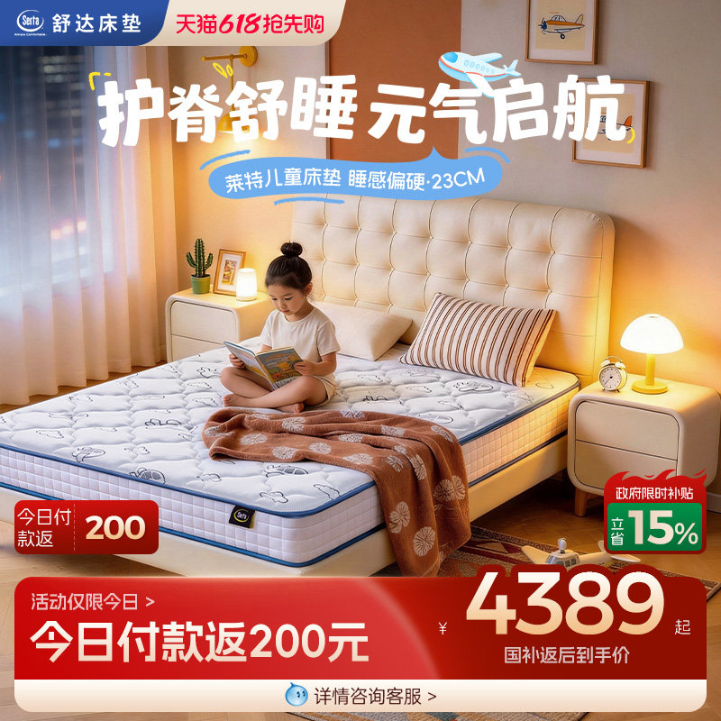 Serta/舒达 莱特 适老三防面料乳胶床垫软硬适中1.5米床垫家用