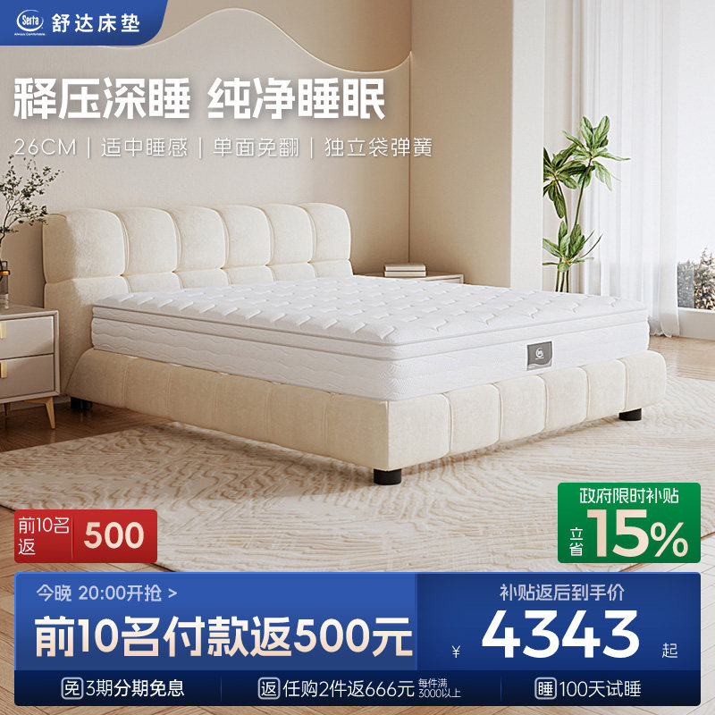 【重磅新品】Serta/舒达白记忆棉床垫
