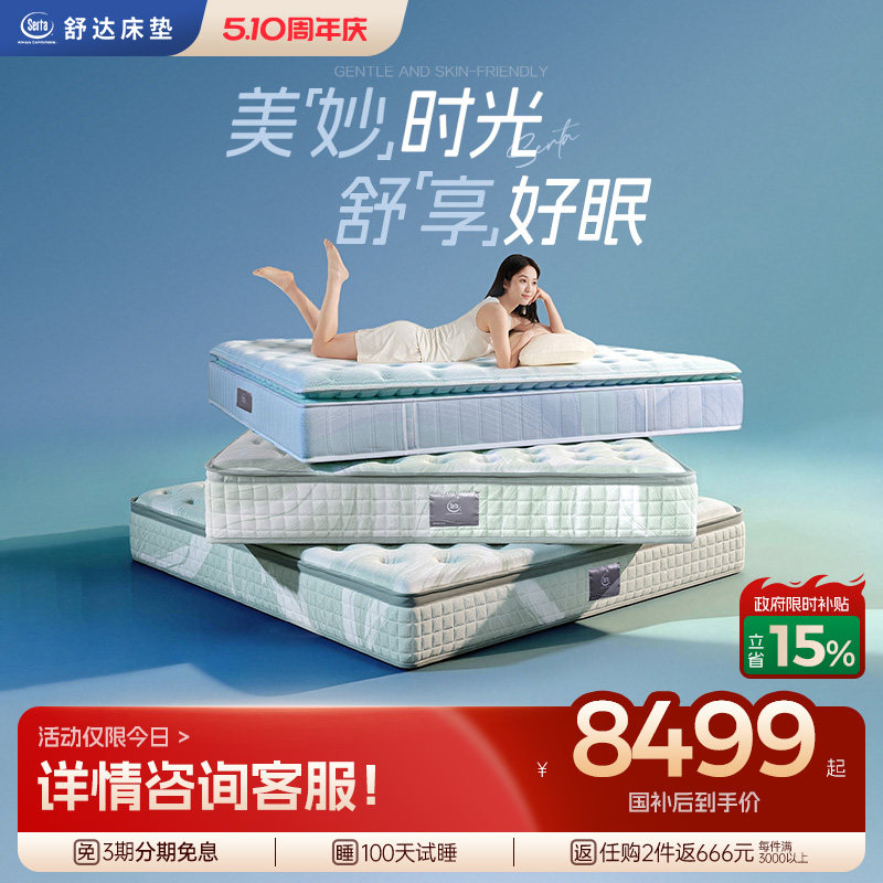 Serta/舒达妙享牛油果 极光乳胶床垫1.8米主卧弹簧席梦思家用床垫
