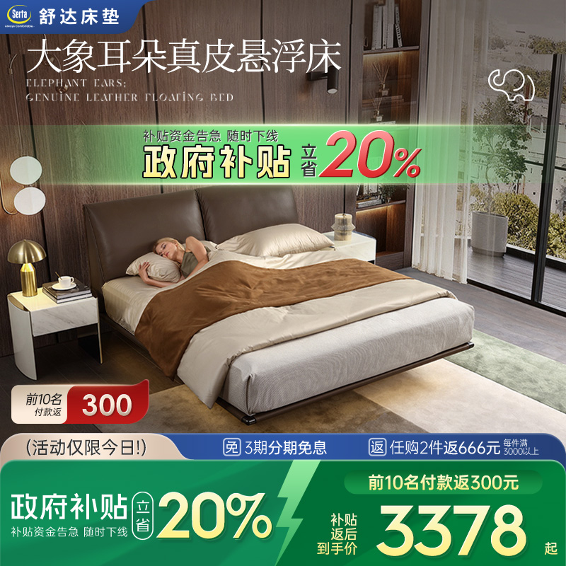 Serta/舒达床架大象耳朵床架