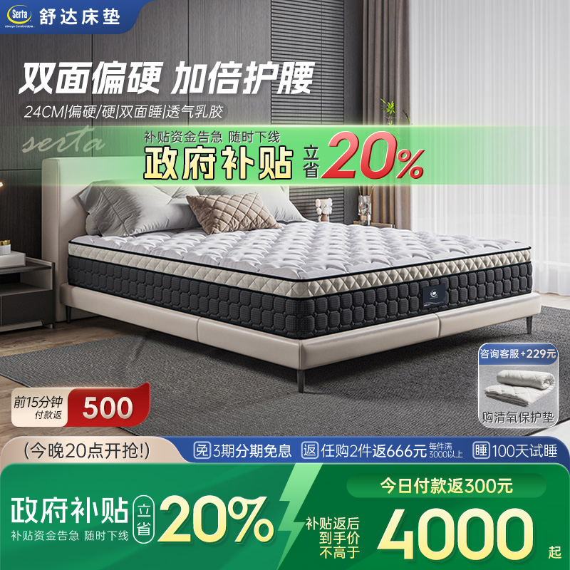 Serta/舒达弹簧床垫乳胶