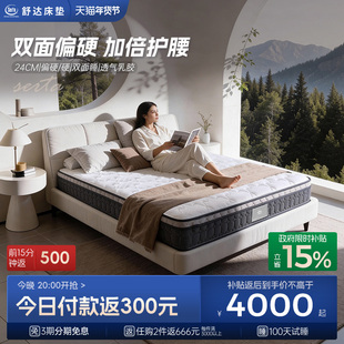 Serta/舒达 杜克Plus偏硬护脊床垫双面用弹簧席梦思床垫1.8米主卧